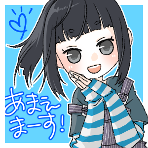 甘えます(3)
